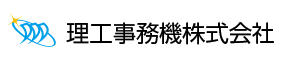 理工事務機株式会社